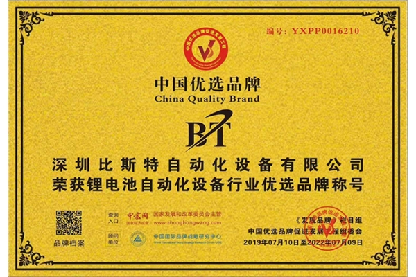 中国优选品牌